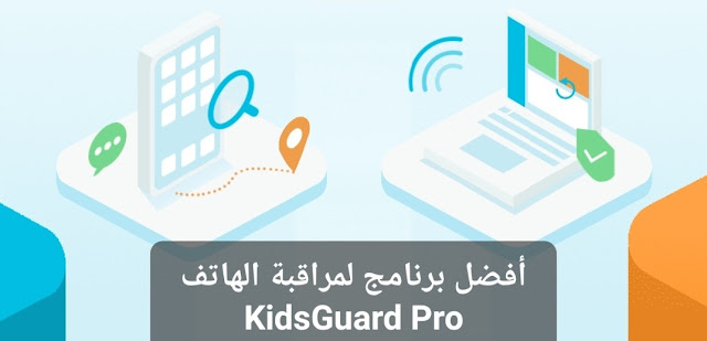 KidsGuard Pro لنظام Android