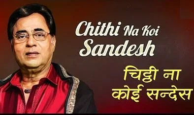 Chithi Na Koi Sandesh Lyrics in Hindi