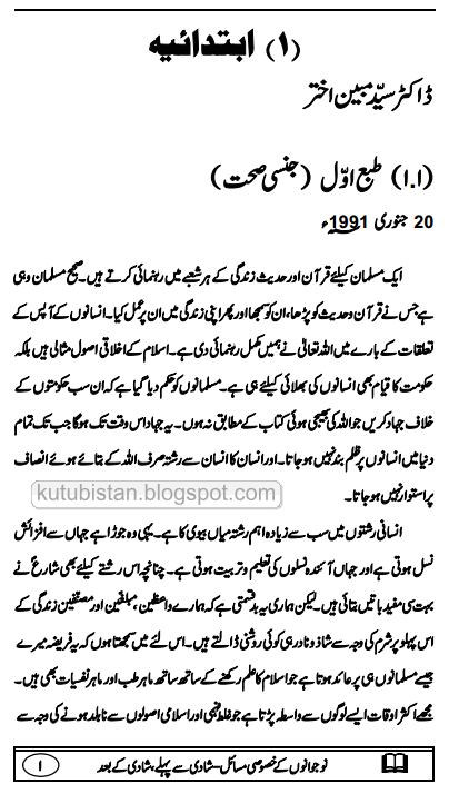 Sample page of the Urdu book Naujawano Kay Khasoosi Masail by Dr. Mubeen Akhtar