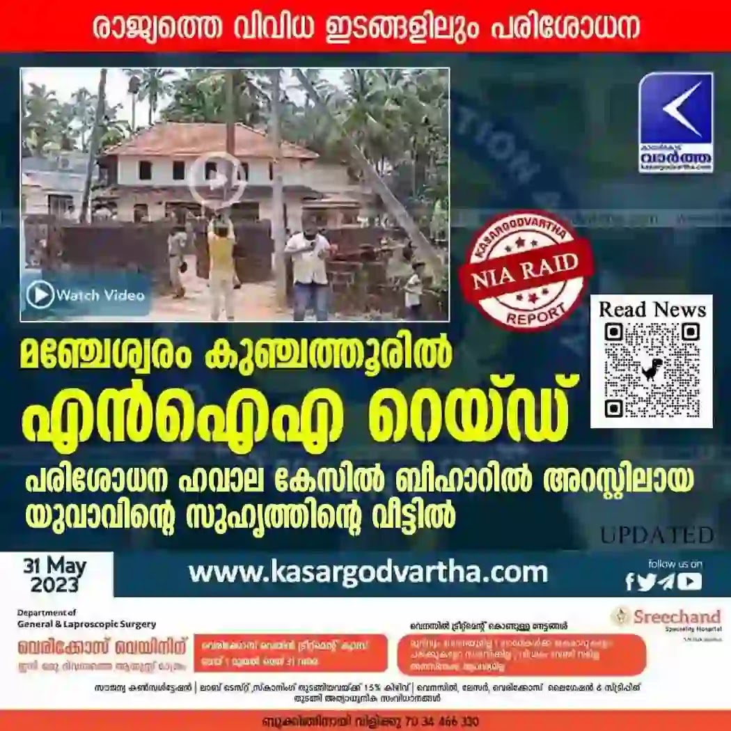 News, Manjeshwar, Kasaragod, Kerala, NIA Raid, Kunjathur, NIA raid in Kunjathur, Manjeswaram.