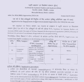 APPRENTICESHIP RECRUITMENT FOR COMPUTER DIPLOMA HOLDER | कंप्यूटर डिग्री डिप्लोमा वालों के लिए अप्रेंटिस