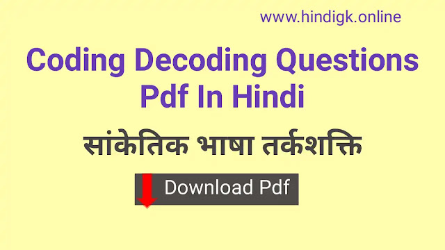 Coding Decoding Questions Pdf in Hindi