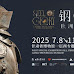 Steel of Glory, i Musei Reali di Torino portano in Cina la prima mostra italiana mai arrivata sulla Via della Seta