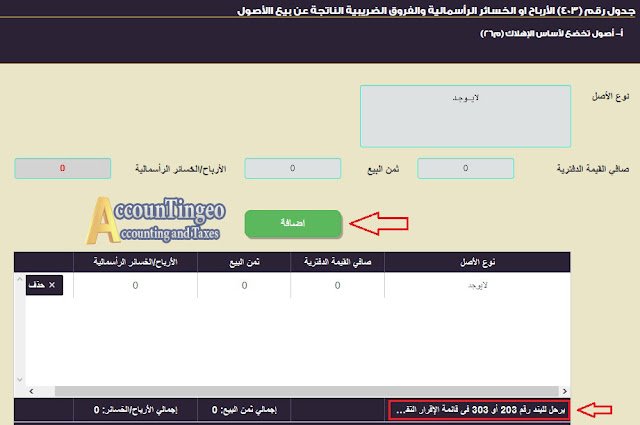 ضريبة الدخل الشركات المؤيد بحسابات | بوابة الضرائب المصرية شرح اقرار ضريبة الدخل للشركات المؤيد بحسابات