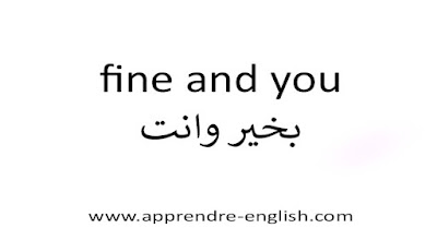 fine and you بخير وانت