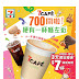 7-Eleven: $7杯Cafe凍熱同價 至8月18日
