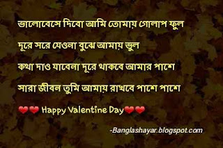 Bangla Premer Shayari