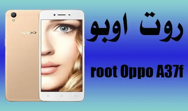 روت موبايل اوبو root Oppo A37f