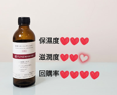 TUNEMAKERS,原液甘草草本舒緩調理水