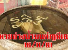 เลข กอง สลาก 16 8 62