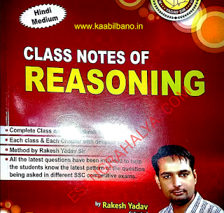 Rakesh Yadav Sir Reasoning Class Notes Hindi PDF Download