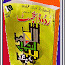 Urdu Digest Editon of August 2020