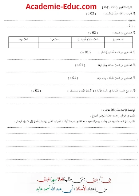 تقويم تشخيصي مع الحل في اللغة العربية سنة ثالثة متوسط
