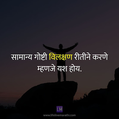 good thoughts in marathi