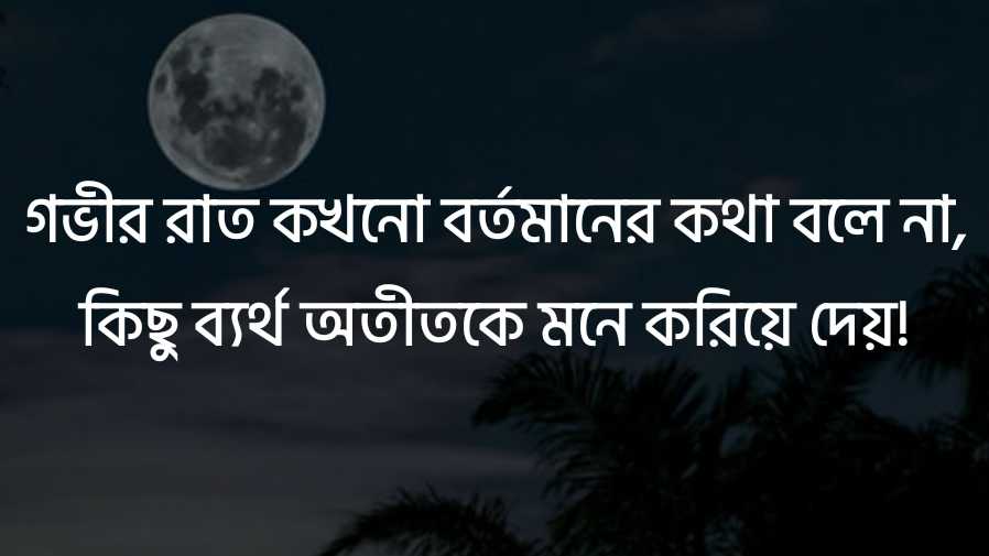 বেস্ট ক্যাপশন বাংলা ফেসবুক ২0২২ Best Bangla Caption For Facebook