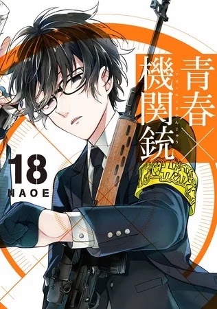 Aoharu x Machinegun's NAOE Launches New Manga in March