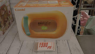 中古品　コンビ　おまるでステップ　１５９０円