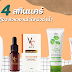 4 สกินแคร์ กู้ผิว สิวหาย หน้าใส ผิวฉ่ำน้ำ