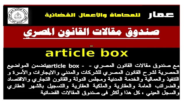 صندوق مقالات القانون المصري