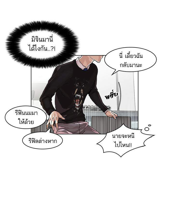 Lookism ตอนที่ 36