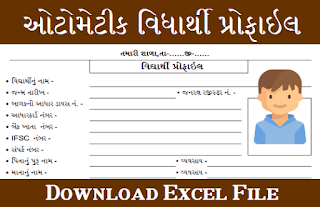 Std 6 to 8 Automatic Student Profile Excel file