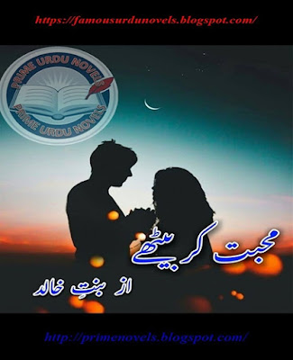 Mohabbat kar bethy novel by Bint e Khalid Episode 1 to 3 pdf