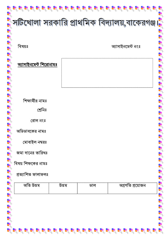 Assignment Cover Page Design (Class – 6, 7, 8, 9) School / College/HSC/SSC