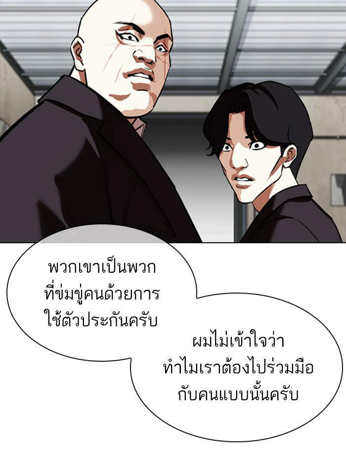 Lookism ตอนที่ 354