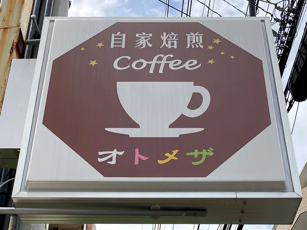 葛西『自家焙煎coffeeオトメザ』ロゴ