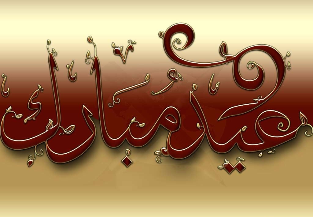 Eid ul Fitr 2013 Messages Pictures Wallpaper SMS URDU 