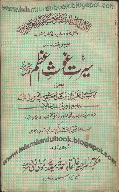 Seerat-e-Ghos-e-Azam Vol-2