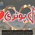 Dil Poetry In Urdu With Images -- Dil Shayari Urdu SMS -- Dr Poetry