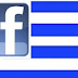Με έξοδο της Ελλάδας από το Facebook απειλεί η Ευρωπαϊκή Ένωση
