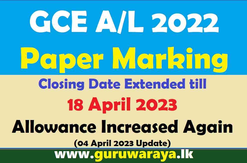 GCE A/L 2022 Paper Marking Update