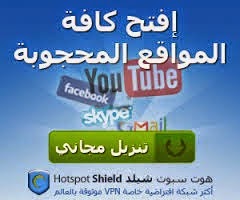 تطبيق فتح البرامج المحجوبة  مع تغيير عنوان الايبي  