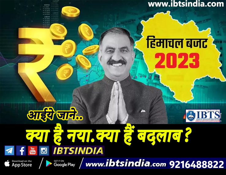 Himachal Budget 2023-24 (Key Highlights & Analysis in hindi)