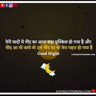 Goodnight Message In Hindi