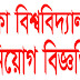 Dhaka University 4th Class Job Circular 2018