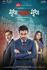 Mridha Bonam Mridha (2022) Bangla Full Movie Download & Watch 