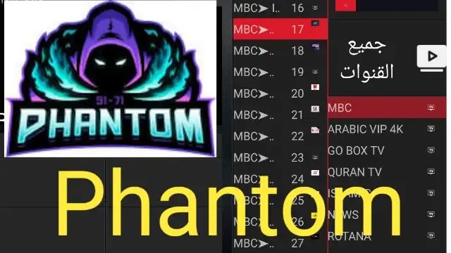 تطبيق فانتوم phantom