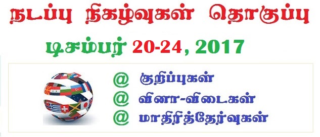 TNPSC Current Affairs 2017 in Tamil - Download as PDF
