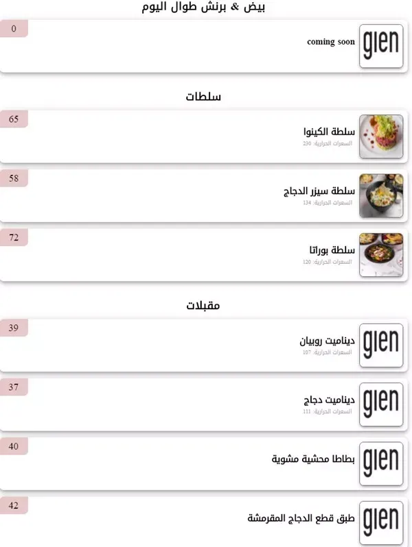 منيو مطعم غلن glen الخبر