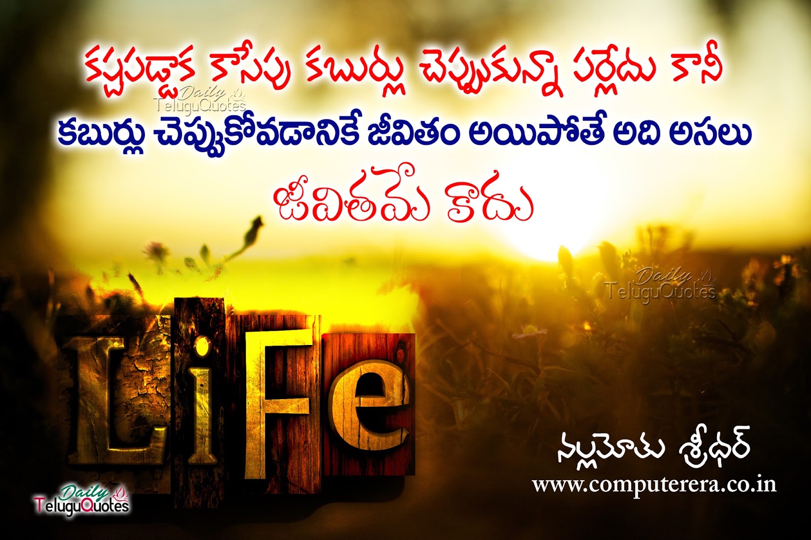 nallamothu sridhar inspiring thoughts and quotes about present and future life in telugu language