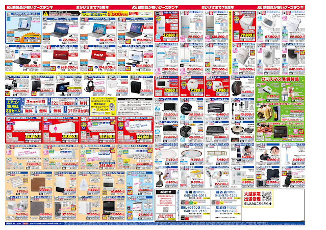 新製品が安いケーズデンキ_冬 ケーズデンキ/越谷レイクタウン店