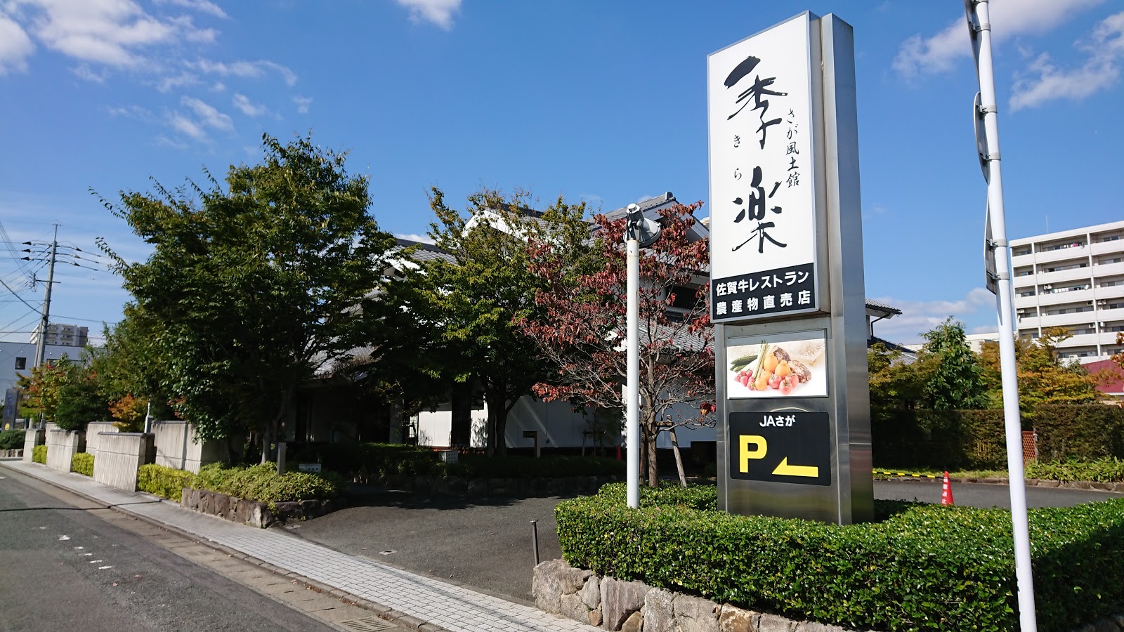 佐賀牛レストラン 季楽 本店 ミシュラン一つ星の佐賀名店のランチ 父ちゃんの日々ログ