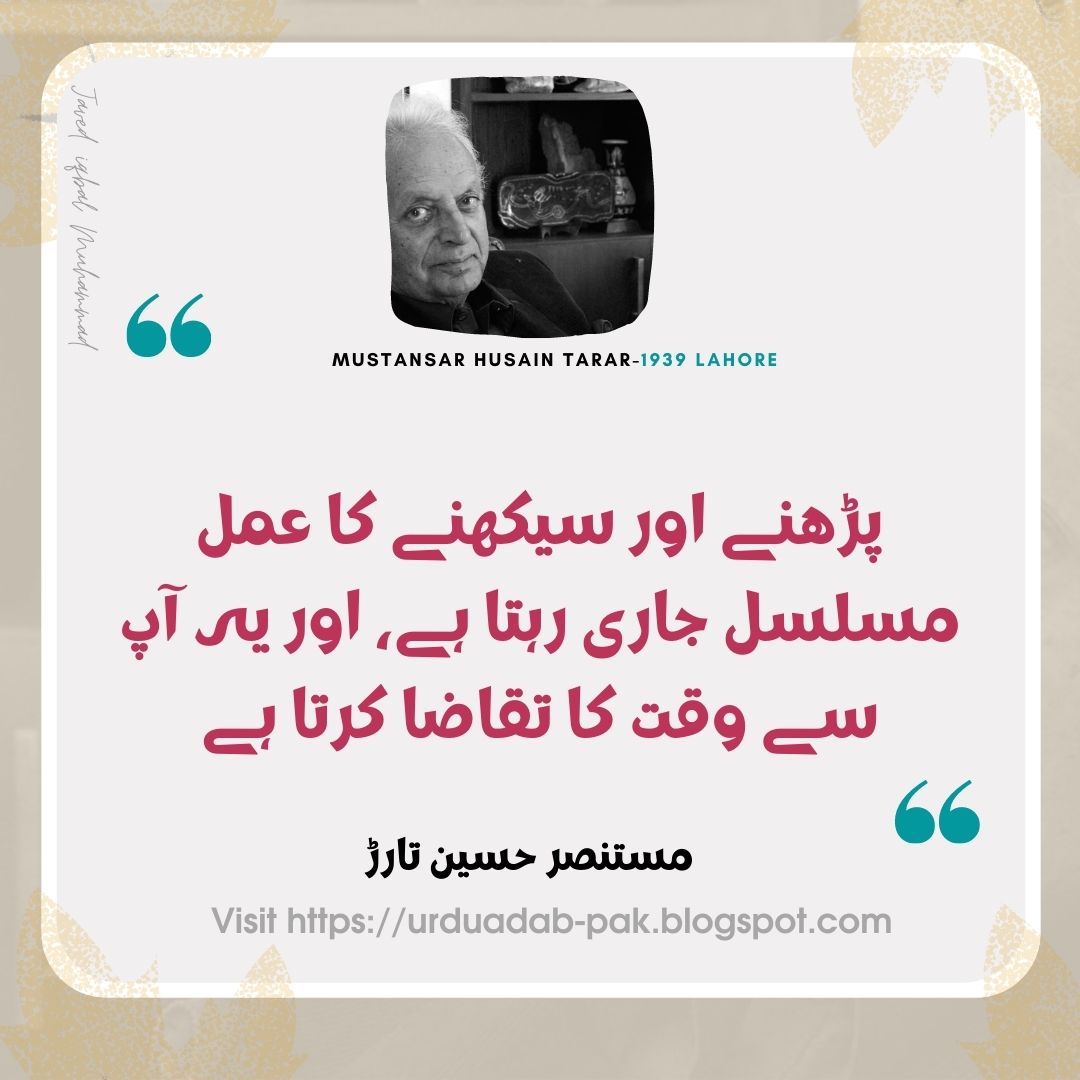 WhatsApp status Mustansar Hussain Tarar Quotes in Urdu | Instagram Mustansar Hussain Tarar Quotes | Best Mustansar Hussain Tarar Quotes| Best Mustansar Hussain Tarar Golden Words | motivational quotes in Urdu |