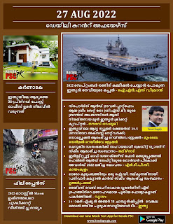Daily Malayalam Current Affairs 27 Aug 2022