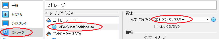VirtualBox/ストレージ/コントローラー IDE