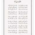 Lirik Addinu Lana - Sholawat Populer Teks Arab Latin dan Terjemahan Lengkap