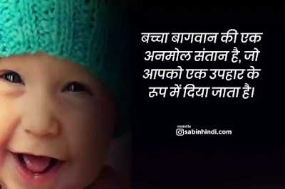 New Born Baby Shayari, New Born Baby quotes